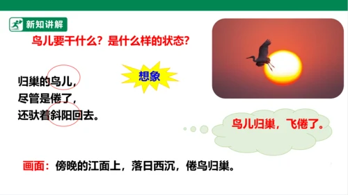 3.现代诗二首 秋晚的江上 课件