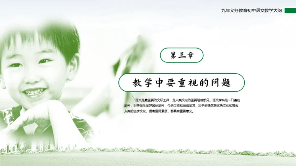 初中语文课程教学大纲通用PPT课件