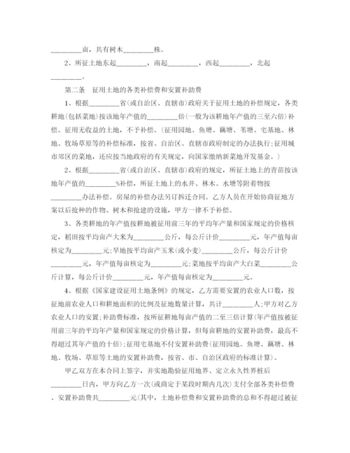 2023年集体土地征用补偿安置协议书范本3篇.docx