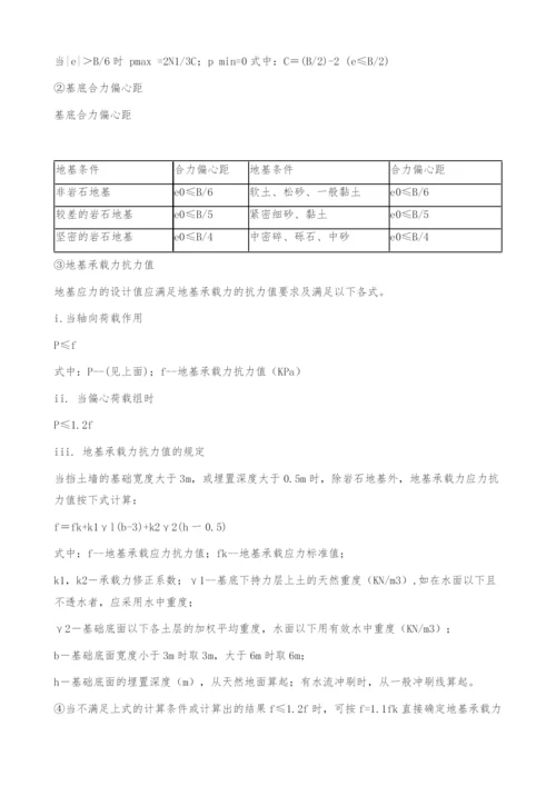 山区公路挡土墙设计浅析(图文).docx
