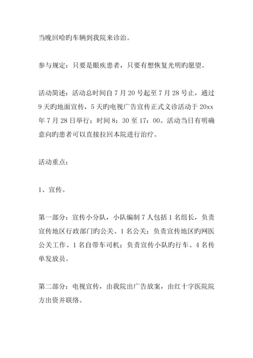 义诊活动方案.docx