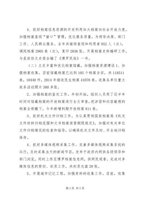 县档案局工作情况汇报 (2).docx