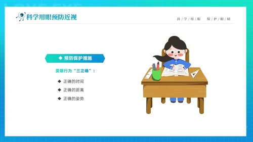 青色渐变简约卡通科学用眼保护视力6月6日全国爱眼日主题宣传P