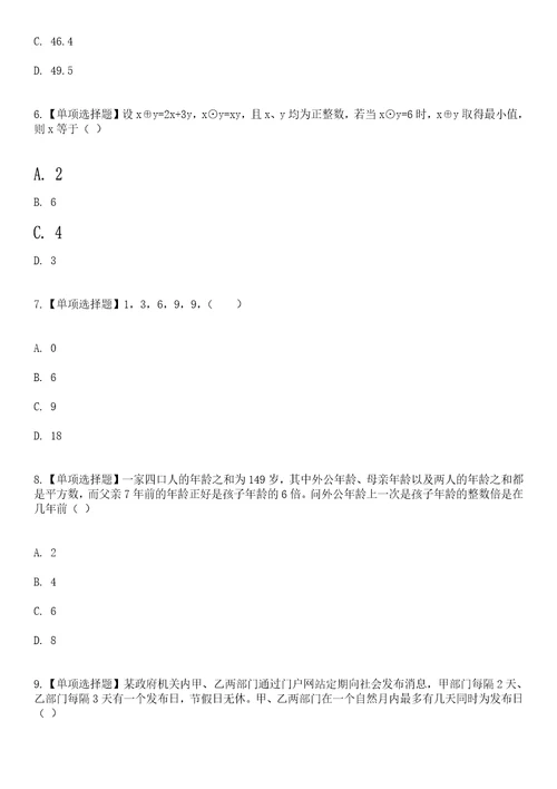 2023年03月浙江省苍南县自然资源和规划局招考5名编外用工人员笔试参考题库答案详解