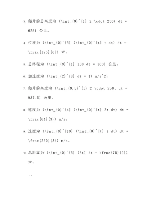 数二定积分物理应用题