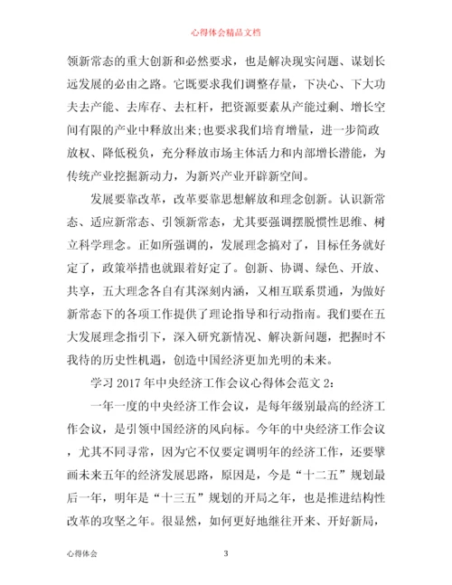 学习年中央经济工作会议心得体会5篇.docx