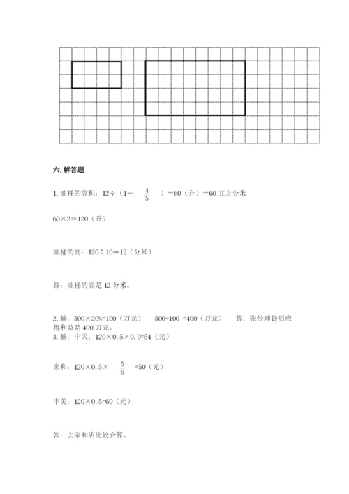 北京版六年级下册数学期末测试卷精品（考点梳理）.docx