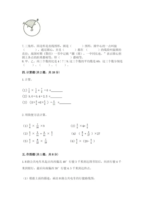 小学数学六年级上册期末测试卷及参考答案（典型题）.docx