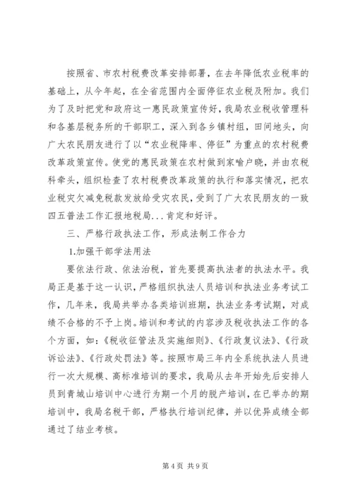 四五普法工作汇报地税局 (4).docx