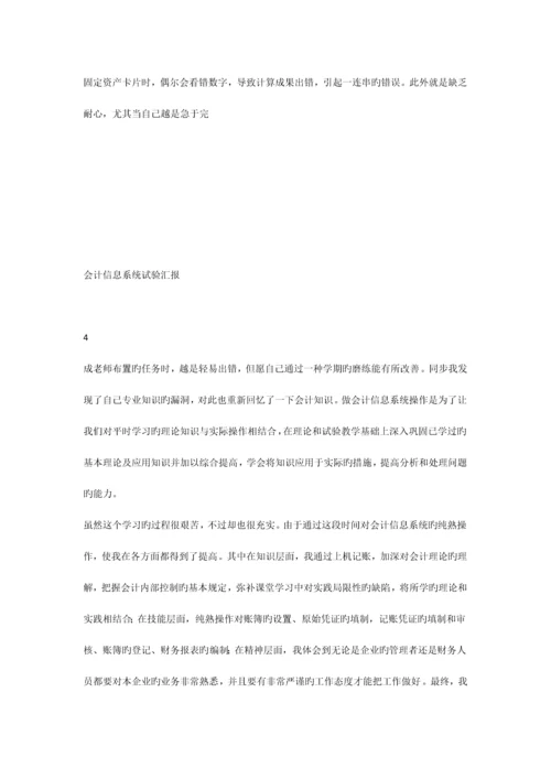 2023年会计信息系统实验报告.docx