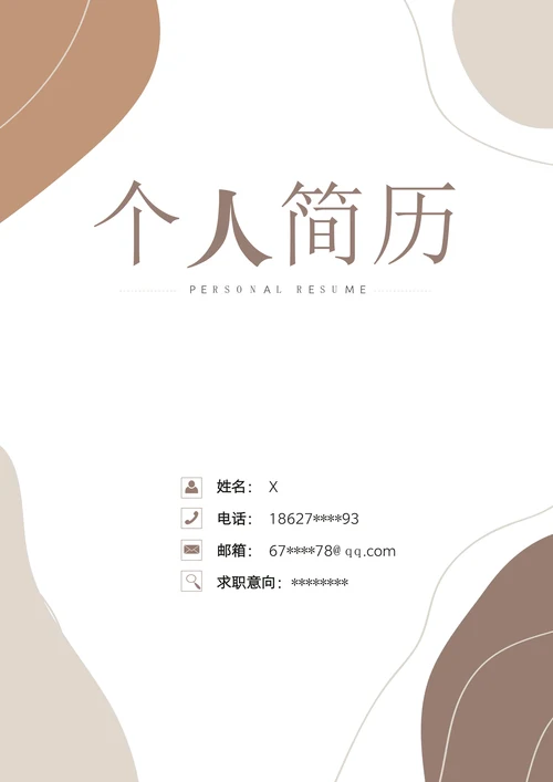 简约小清新室内设计求职简历模板