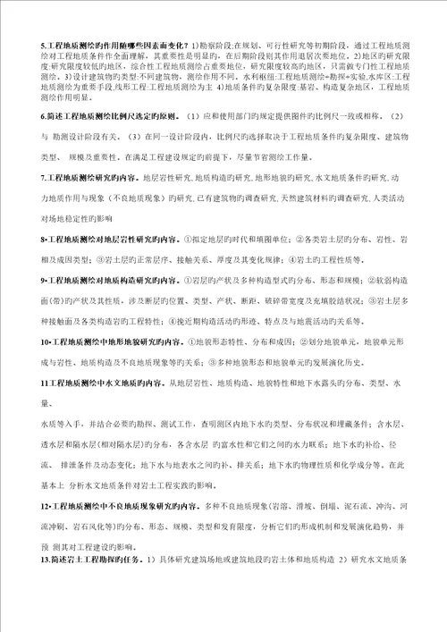 关键工程地质勘查复习重点