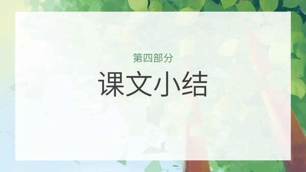 八年级下大自然的语言课件PPT模板