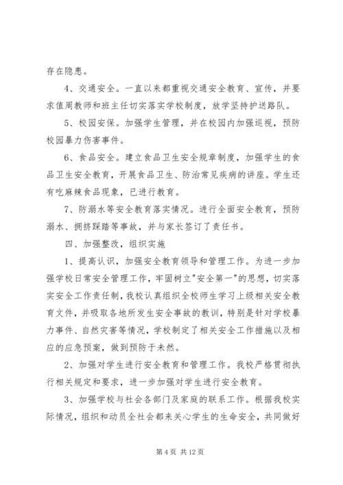 学校门口隐患排查报告.docx