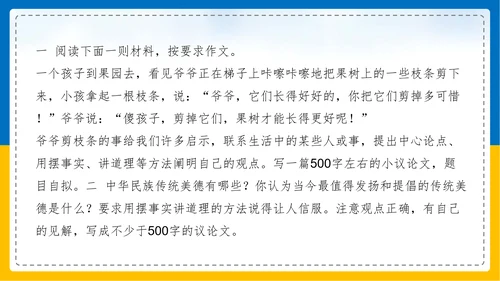 初中语文《论证要合理》教学课件PPT模板