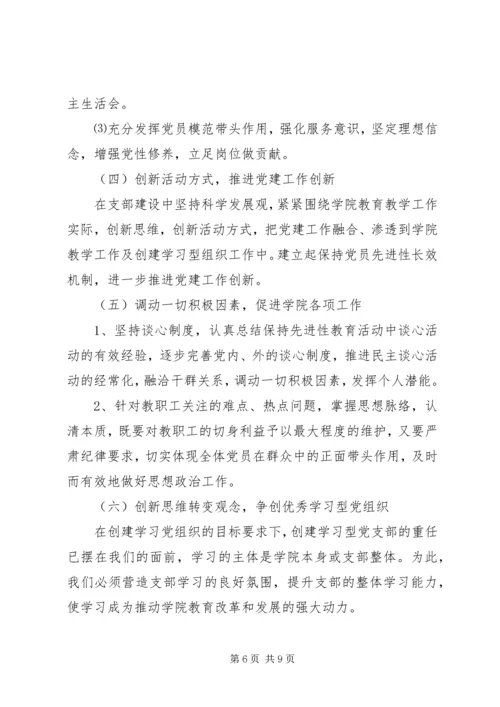 精选优秀党支部年度工作计划.docx