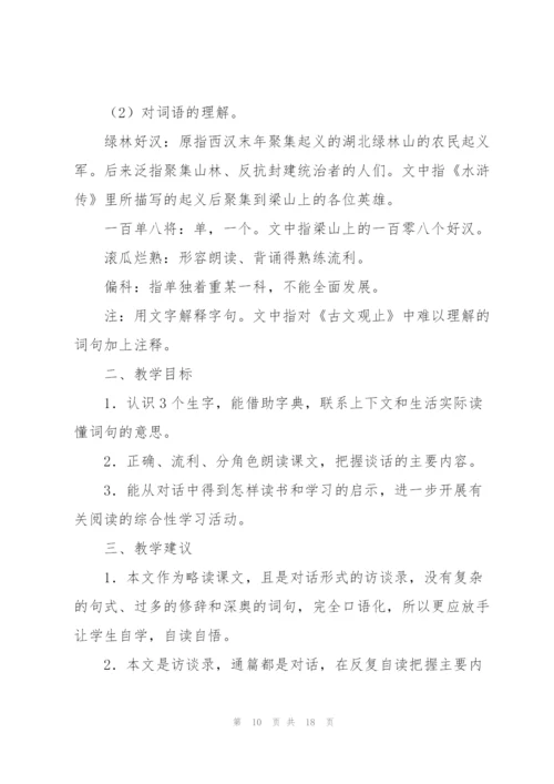 小苗与大树的对话教案(多篇).docx