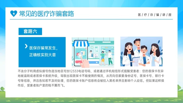 蓝色橙色卡通风预防医疗诈骗共促健康人生医疗诈骗讲座ppt反诈骗