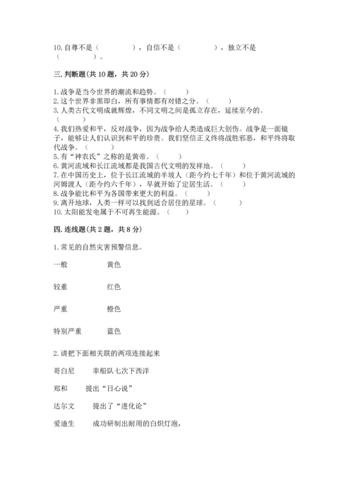 部编版六年级下册道德与法治期末测试卷附完整答案【名师系列】.docx
