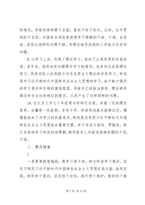 民主生活会的问题查摆、原因分析与整改措施.docx