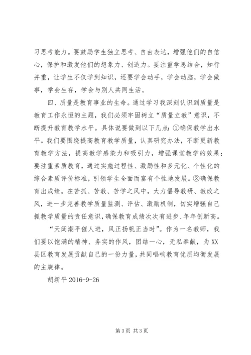 学习全县教育工作会议精神心得体会 (6).docx