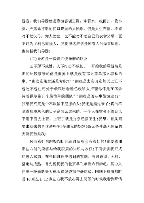 XX年导游毕业实习报告