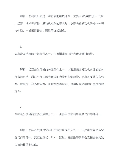 发动机翻译基础知识