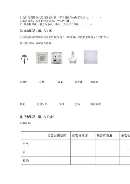 教科版三年级上册科学《期末测试卷》必考.docx