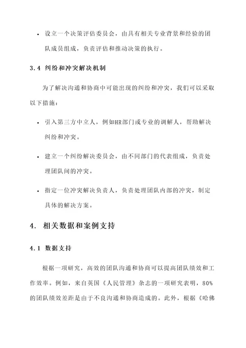 沟通协商的解决方案