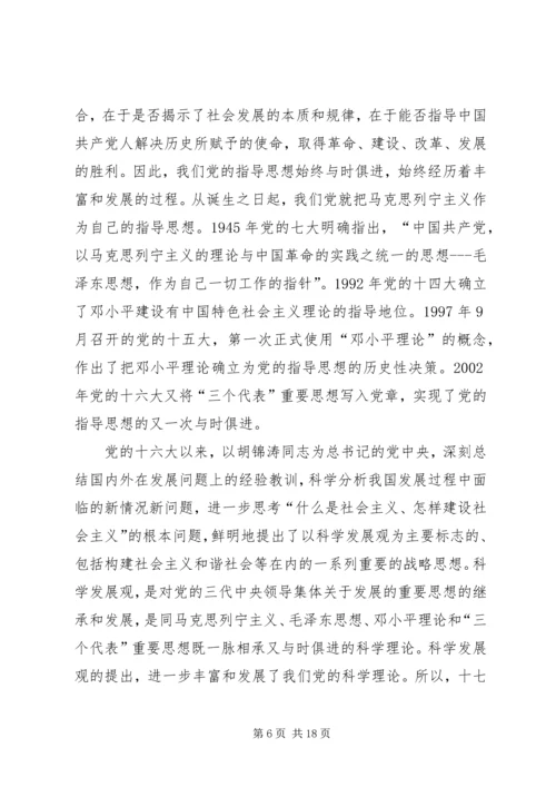 深刻领会和把握党的十七大主题.docx