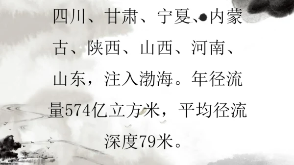 中国风黄河颂通用PPT课件模板