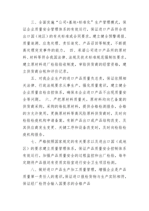 化肥产品质量承诺书_1.docx