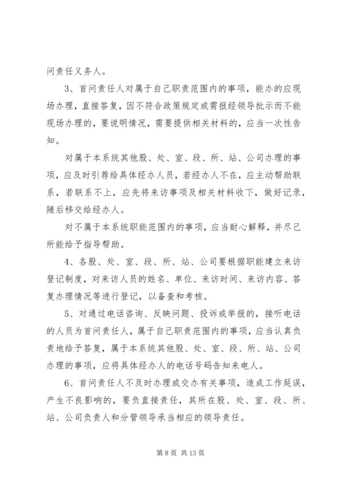 交通局行政问责制工作方案.docx