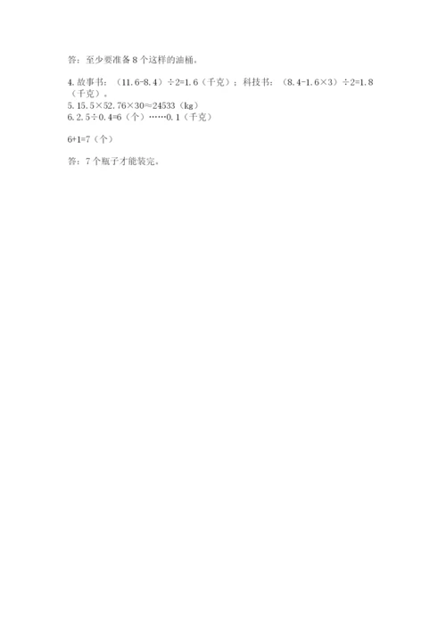 人教版数学五年级上册期中考试试卷（考点梳理）.docx