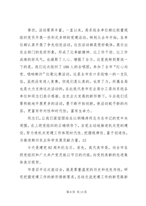 农业局庆祝建党节周年大会讲话稿.docx