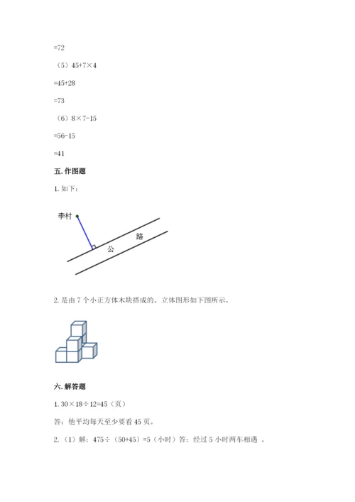 苏教版数学四年级上册期末卷及参考答案（培优a卷）.docx