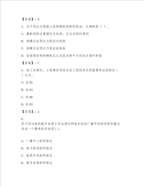 内部国家一级建筑师大全带答案（完整版）