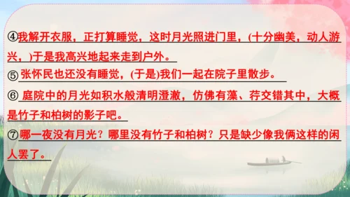 11《短文二篇》课件