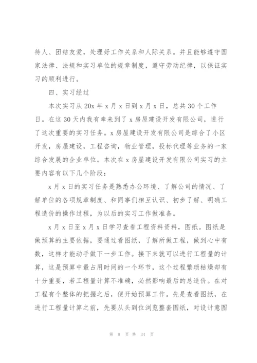 2022工程管理专业实习报告范文.docx