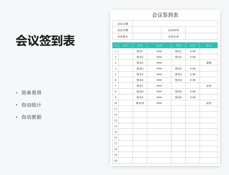 会议签到表