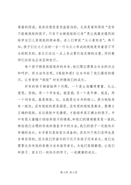 学习《规矩》有感_1.docx