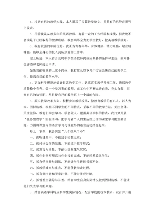 英语教师竞聘的述职报告.docx