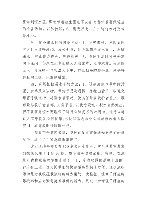 防溺水安全教案教师文案优秀范文8篇.docx