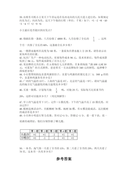 六年级小升初数学解决问题50道带答案解析.docx
