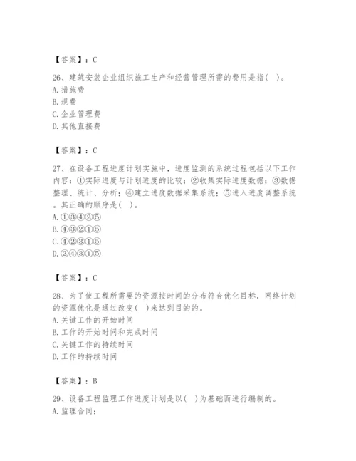 2024年设备监理师之质量投资进度控制题库及答案（真题汇编）.docx