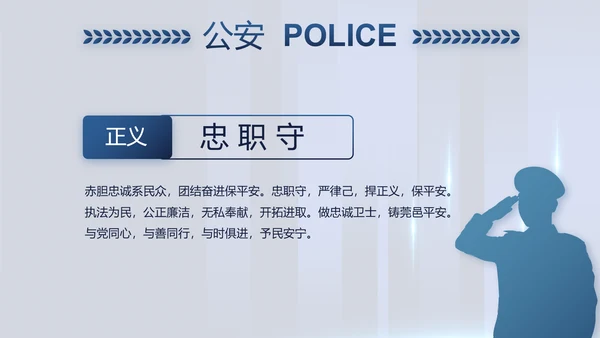 蓝色公安警察派出所年年终总结演讲PPT