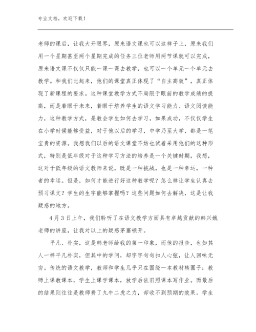 2023年教师节教师心得体会优选例文17篇合辑.docx