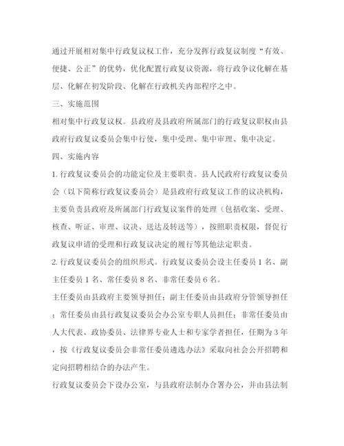 精编之人民政府推行行政复议委员会制度工作方案.docx