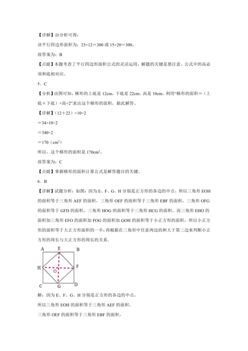 【暑期预习衔接】第六单元多边形的面积（讲义）-2024-2025学年小学数学五年级上册人教版