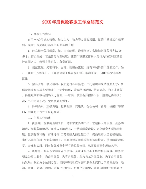 精编之度保险客服工作总结范文.docx
